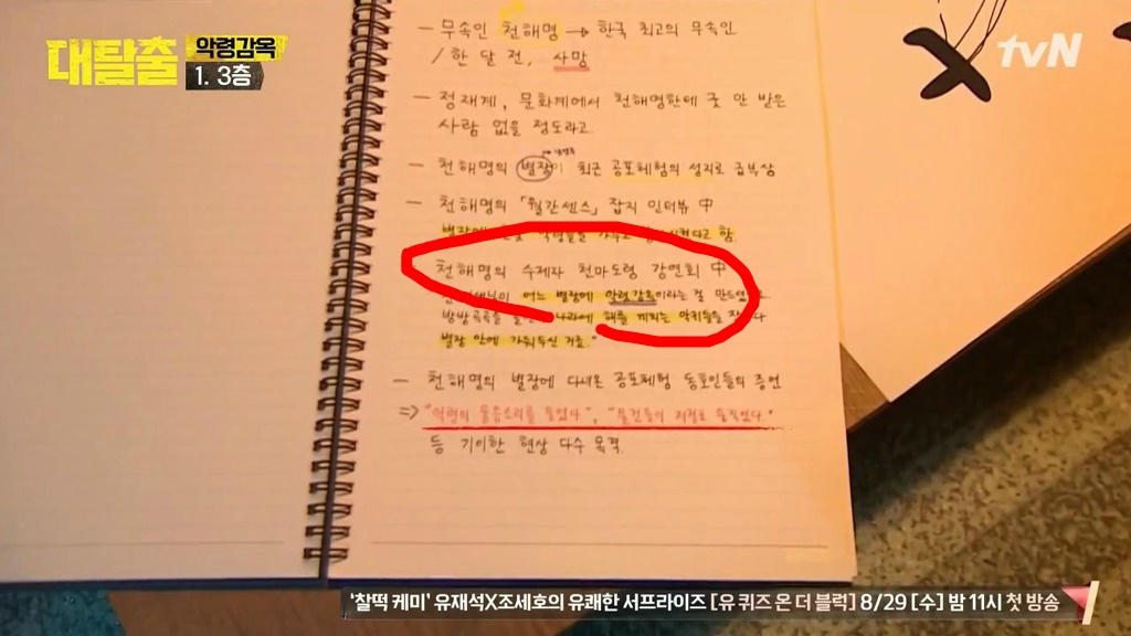 대탈출 정신병원 1편 떡밥들 | 인스티즈