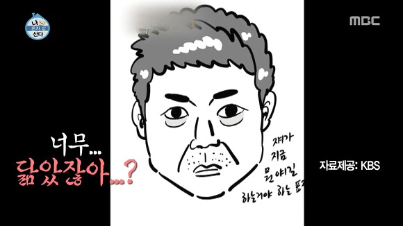 [나혼자산다] 흔한 기안84가 그린 전현무 | 인스티즈