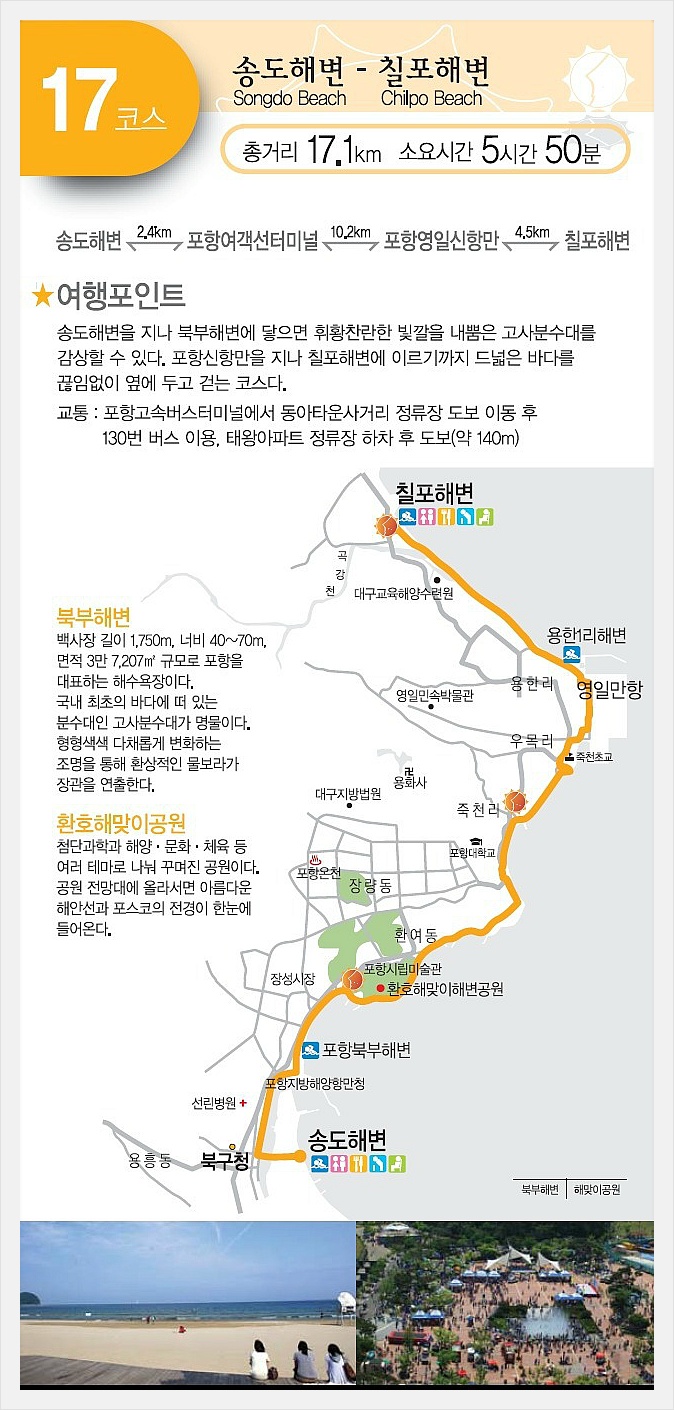 해파랑길 17코스 이미지