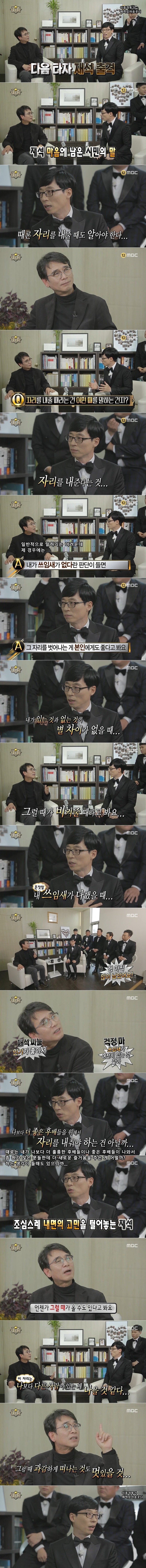 유시민에게 조심스레 내면의 고민을 털어놓는 유재석.jpg | 인스티즈