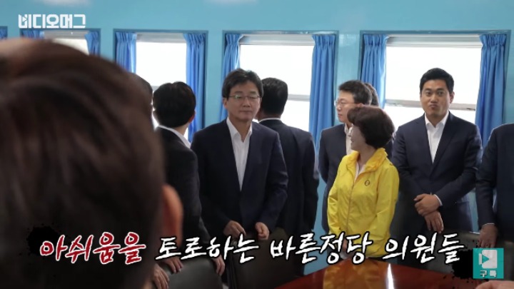 북한군과 눈 마주친 바른정당 의원들 | 인스티즈