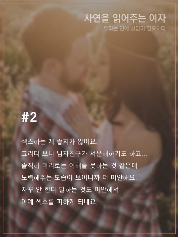 섹스하는게 좋지않아요 | 인스티즈
