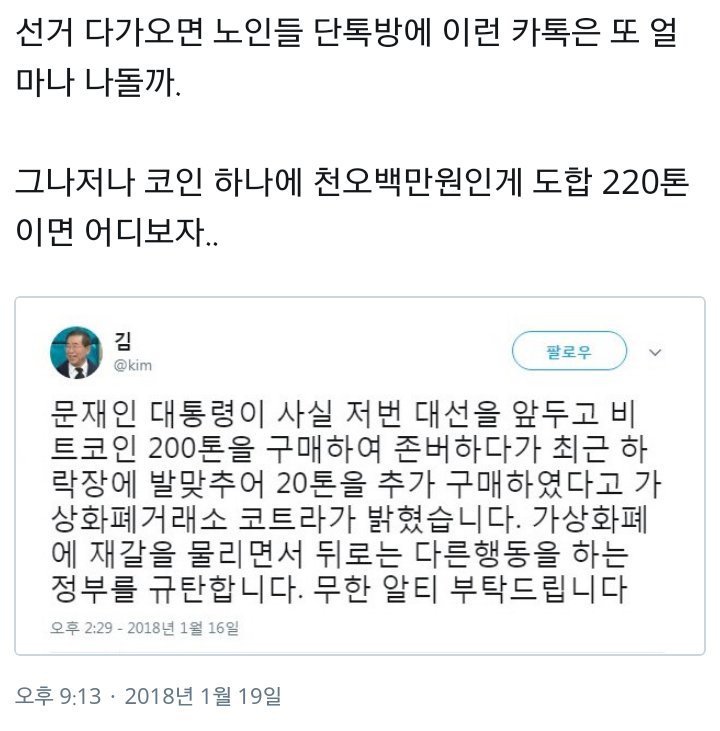 이니 금괴200톤에 이어 비트코인200톤도... | 인스티즈