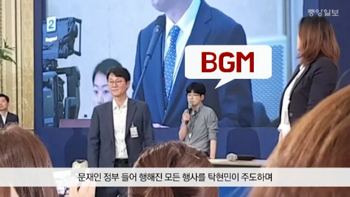 중앙일보가 촬영한 탁현민 행정관 리허설 진행 모습 | 인스티즈