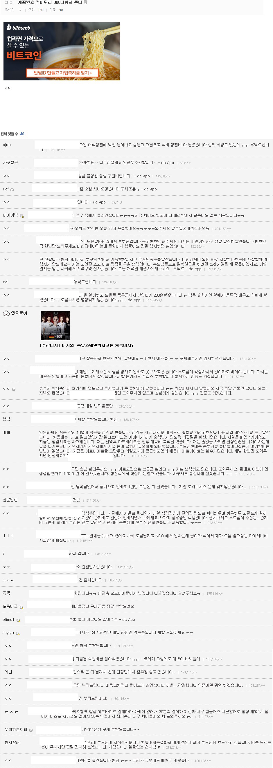 현재 비트코인 갤러리 상황..jpg | 인스티즈