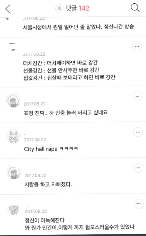 몰래 카메라가 시청 강간이라는 말에 기분 나빠 하는 냄저들 | 인스티즈