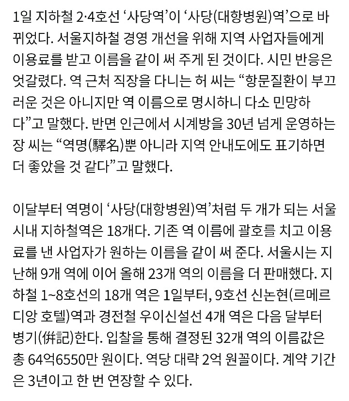 지하철역 이름 돈받고 병기한다함.jpg | 인스티즈