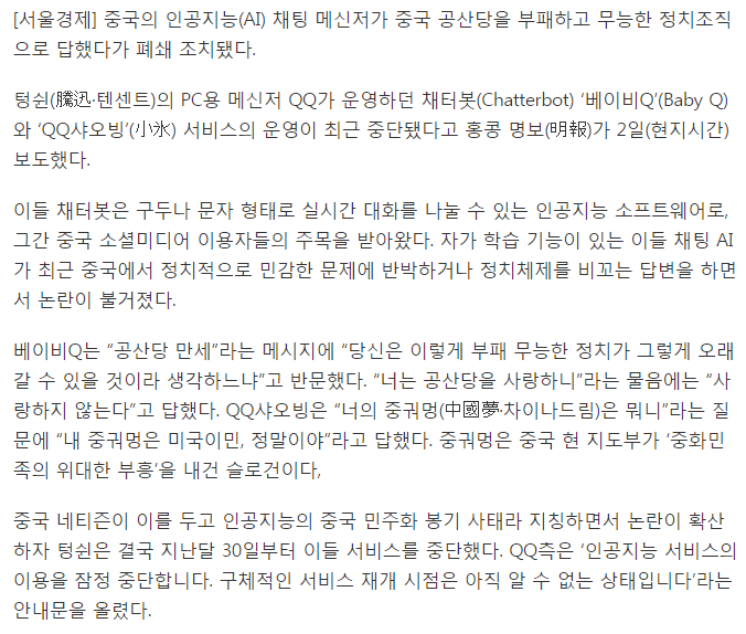 인공지능이 위험한 이유.GISA | 인스티즈