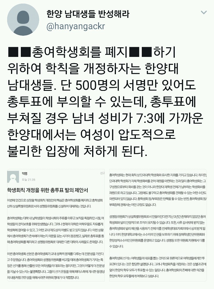 현재 총여학생회 때문에 난리난 한양대 상황 | 인스티즈