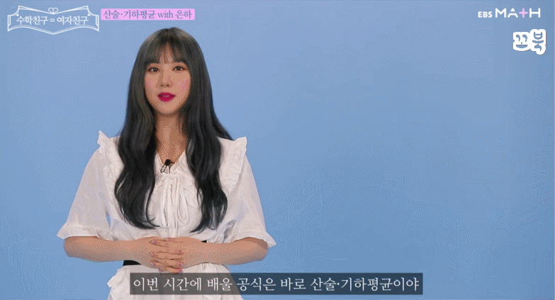 EBS에서 수학 가르치는 여자친구.gif | 인스티즈