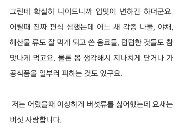 나이 들수록 많은 사람들이 느끼게 된다는 변화중 하나.jpg | 인스티즈