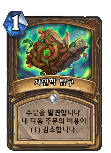 하스스톤 확장팩 신규 카드들 | 인스티즈