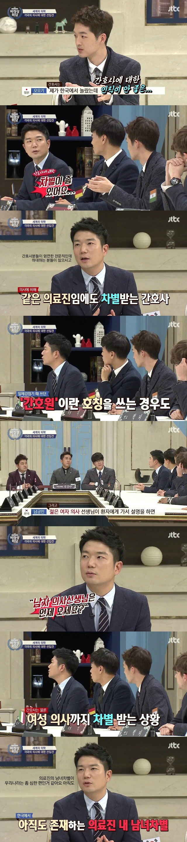 [비정상회담] 아직도 남아있는 의료진에 대한 남녀차별 | 인스티즈