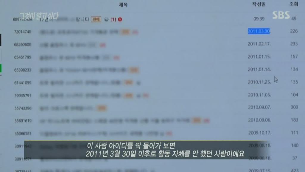 그것이 알고 싶다에 나온 사기꾼 .JPG | 인스티즈