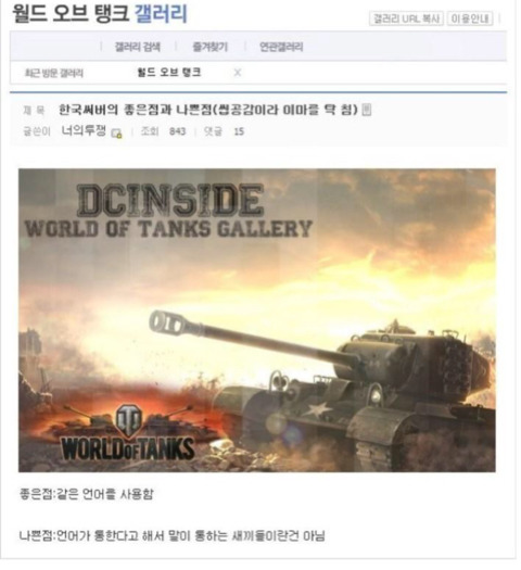 한국 서버의 좋은점과 나쁜점 | 인스티즈