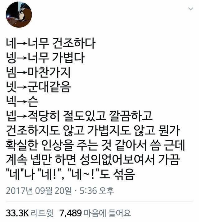 대답 잘해야 하는 이유 | 인스티즈
