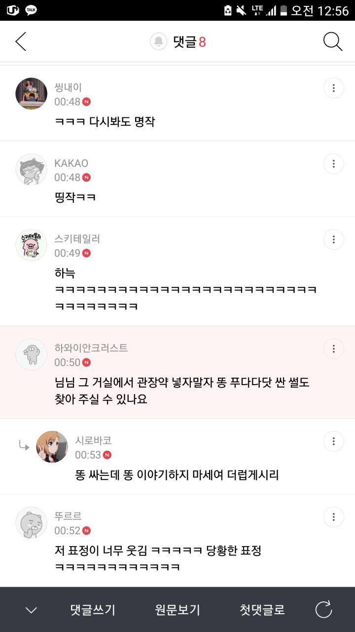 똥 싸는데 똥 이야기하지 마세여 더럽게시리 | 인스티즈