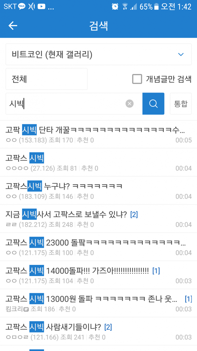 우려하던 코인 투기판 사단남 | 인스티즈
