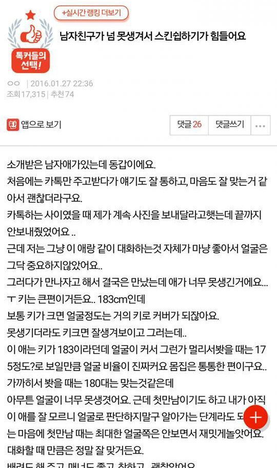 남친이 넘 못생겨서 스킨쉽하기가 힘들어요 | 인스티즈