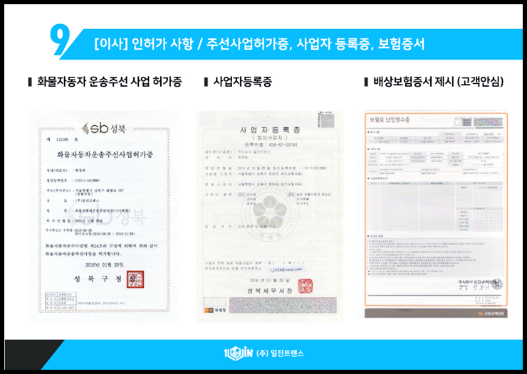 (주)일진트랜스 이미지