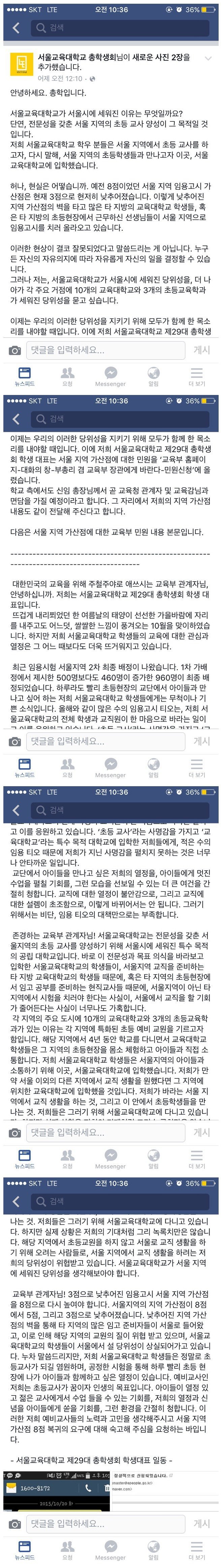 서울교대 총학생회 페북 | 인스티즈