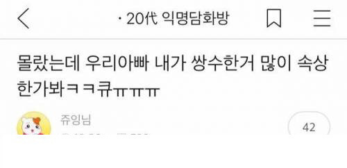 딸의 얼굴을 카톡 프사로 해놓은 아버지 | 인스티즈