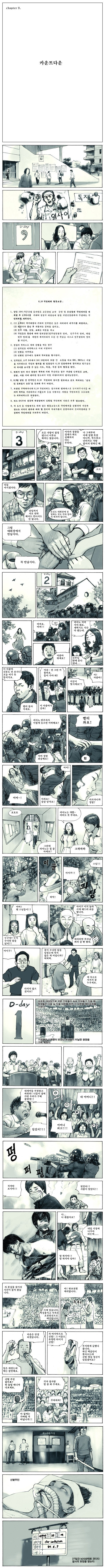 1987년 6월 혁명을 다룬 만화 100˚C | 인스티즈