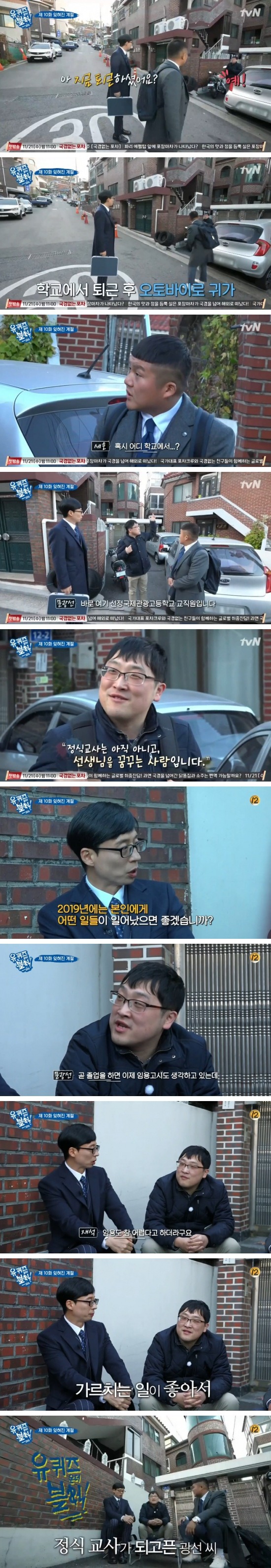 [유퀴즈온더블럭] 정식교사를 꿈꾸시는 선생님이 백만원을 타면 하고싶은 일 | 인스티즈