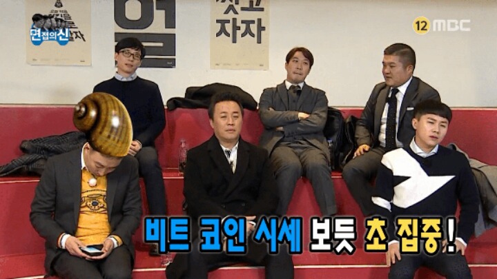 무한도전에 특별출연한 비트코인 | 인스티즈