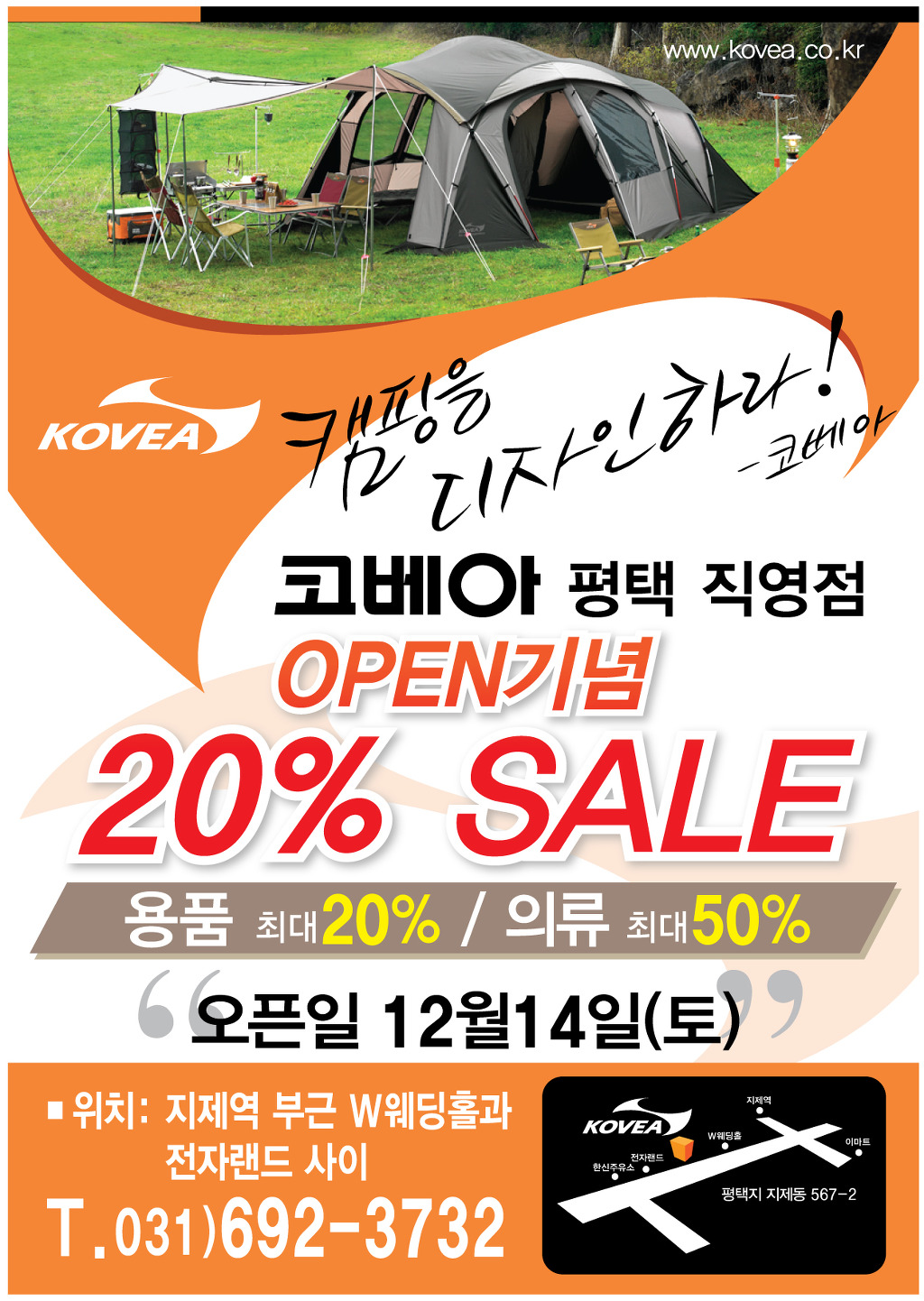 코베아 전단지 시안 - 우리들의 이야기 - 코베아 평택점 코베아 전단지 시안