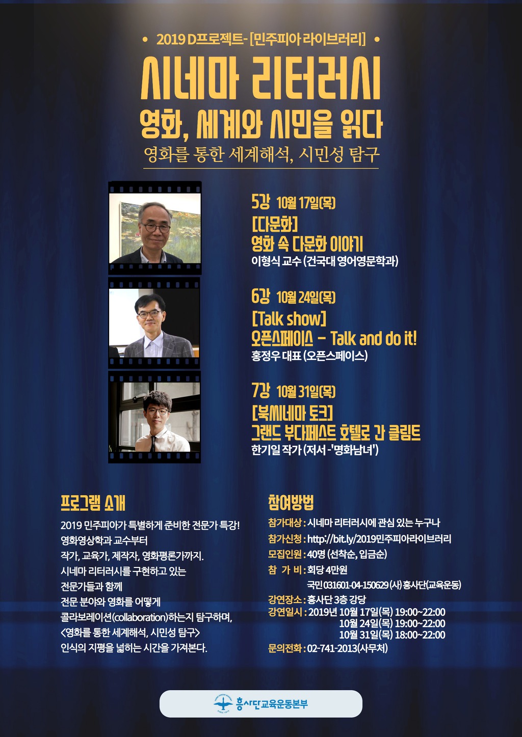 [민주피아 라이브러리] 시네마 리터러시; 영화, 세계와 시민을 읽다 10월 강의 - 함께해요^^ - 애기애타 생각하는 시민 [민주피아 라이브러리]... 