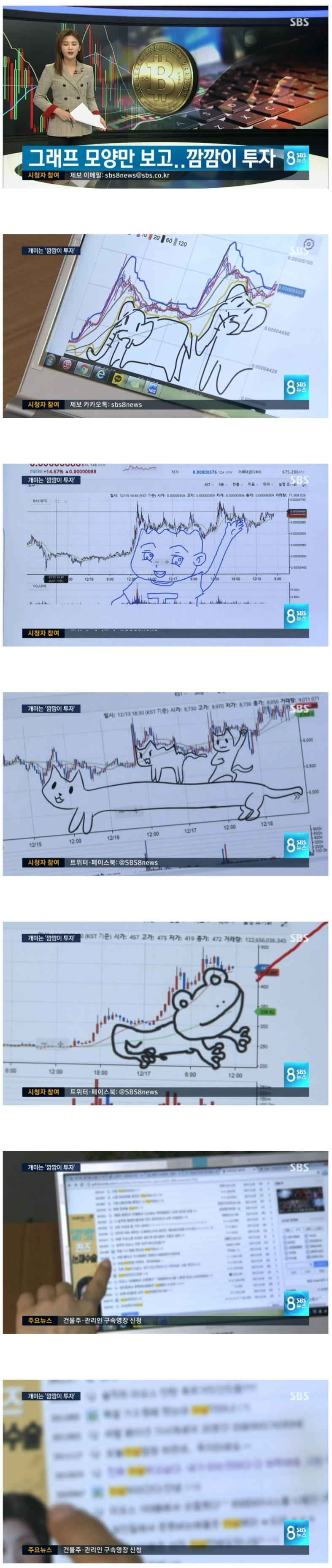 오늘자 뉴스에 나온 비트코인갤.jpg - 유쾌방 - 엽기 혹은 진실 (세상 모든 즐거움이 모이는 곳)